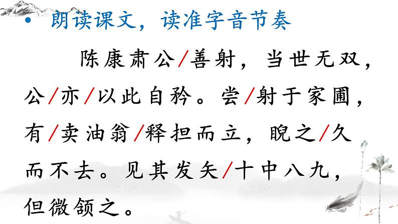 第13课《卖油翁》课件04