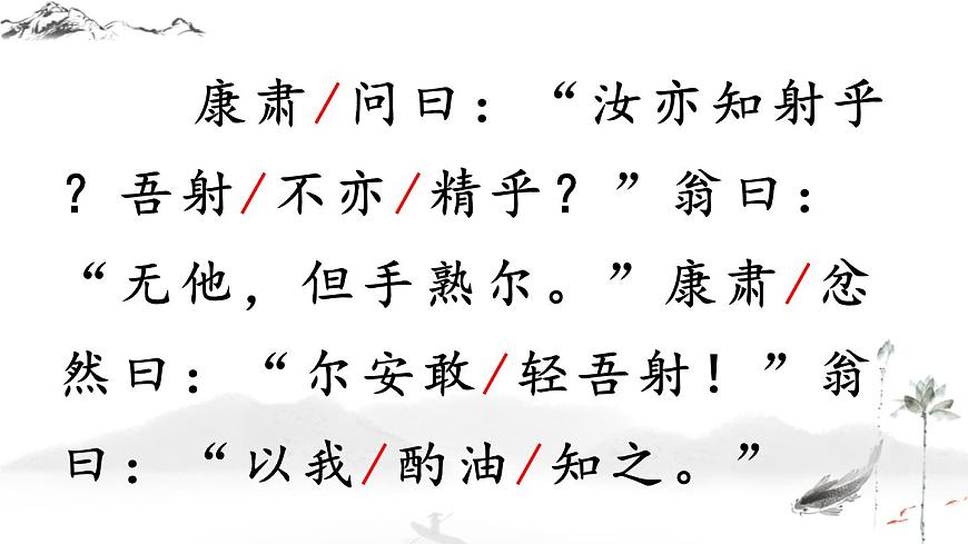 第13課《賣油翁》課件第5頁