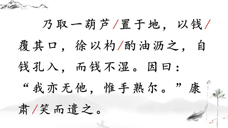 第13課《賣油翁》課件第6頁