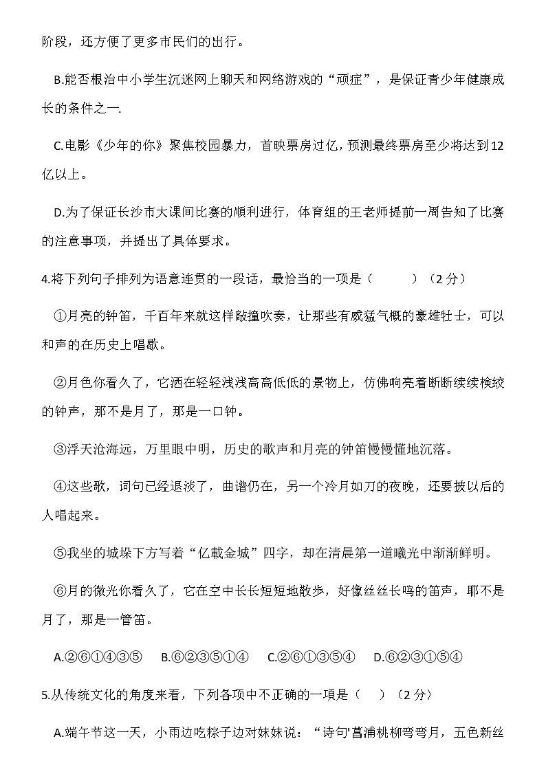 湖南省长沙市广益实验中学2019-2020学年度第一学期期未考试卷八年级语文(无答案)02