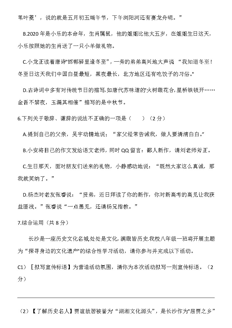 湖南省长沙市广益实验中学2019-2020学年度第一学期期未考试卷八年级语文(无答案)03