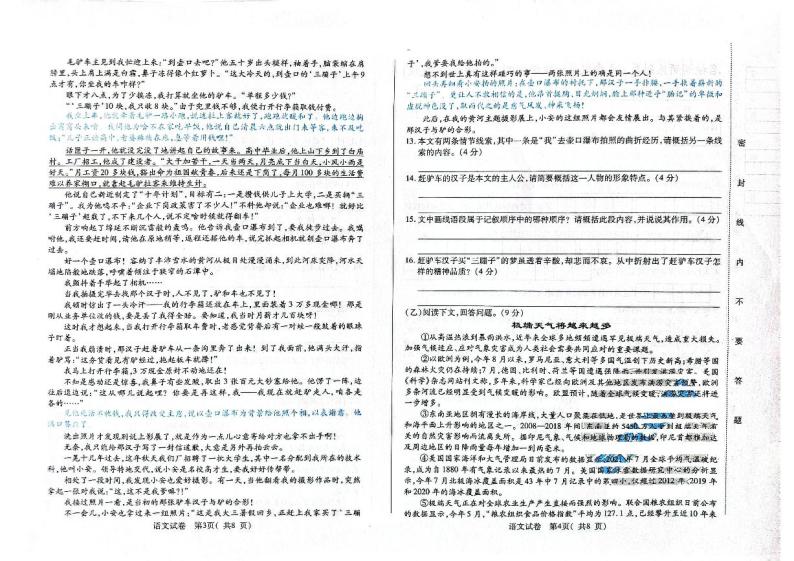 吉林省松原市前郭尔罗斯蒙古族自治县南部学区2022-2023学年九年级下学期3月月考语文试题02