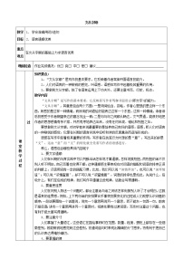 语文七年级下册第五单元写作 文从字顺教案设计