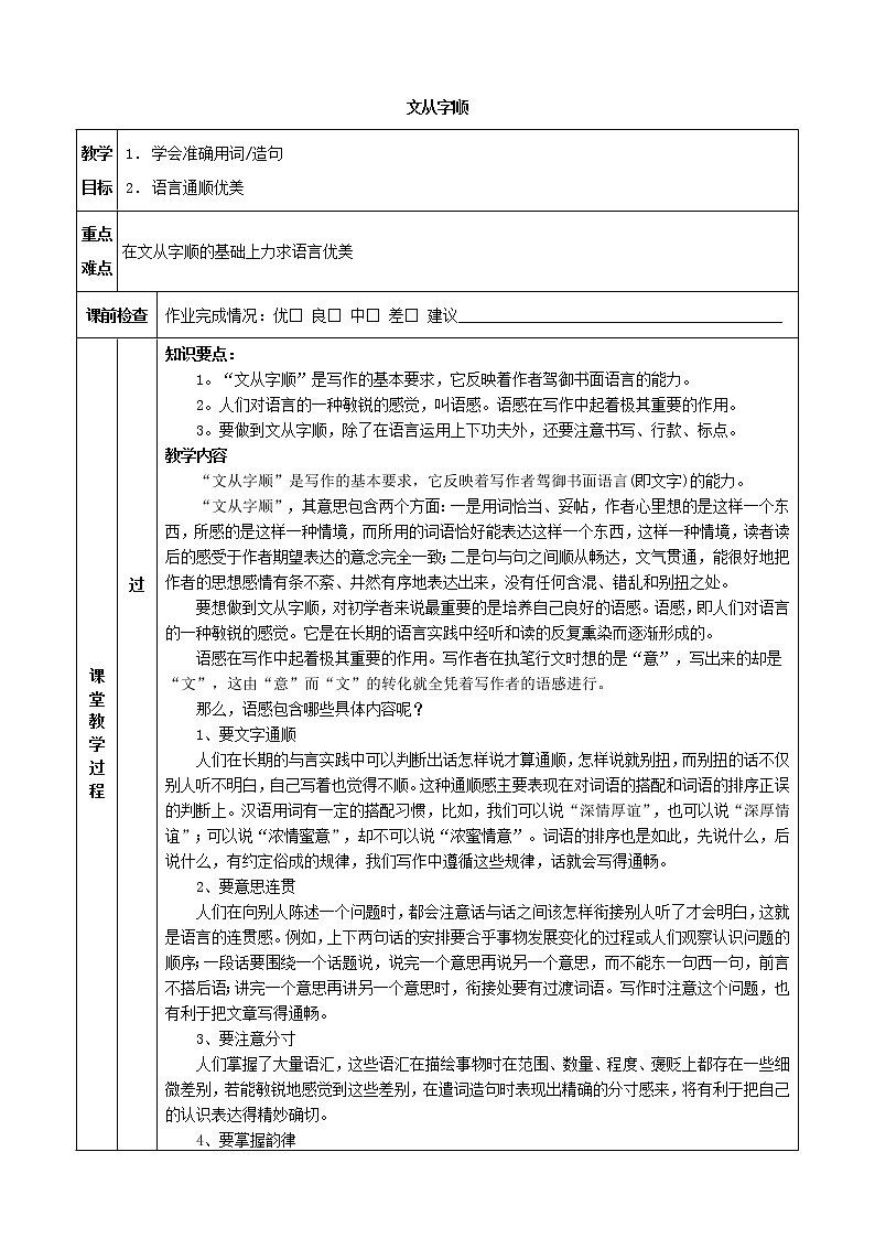 人教版(部编版)初中语文七年级下册 文从字顺 教案第1页
