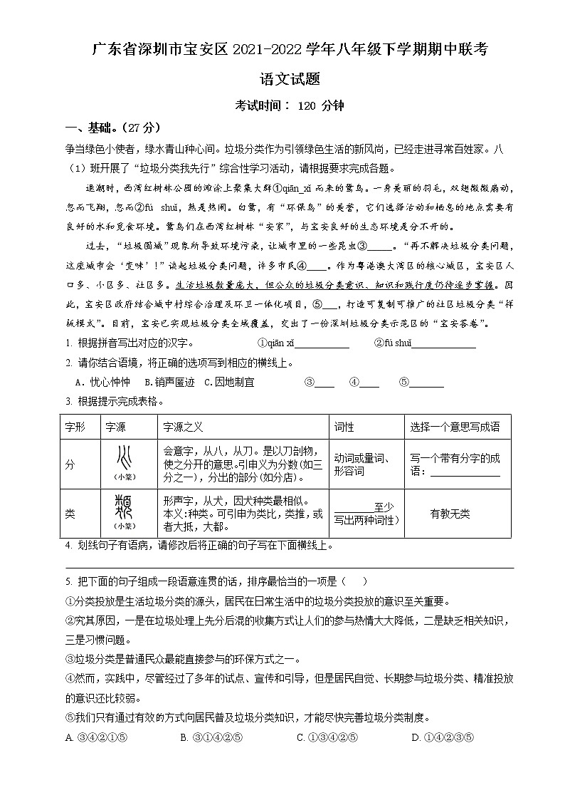 深圳市宝安区2021-2022学年八年级下学期期中语文联考试题(原卷+答案解释)01