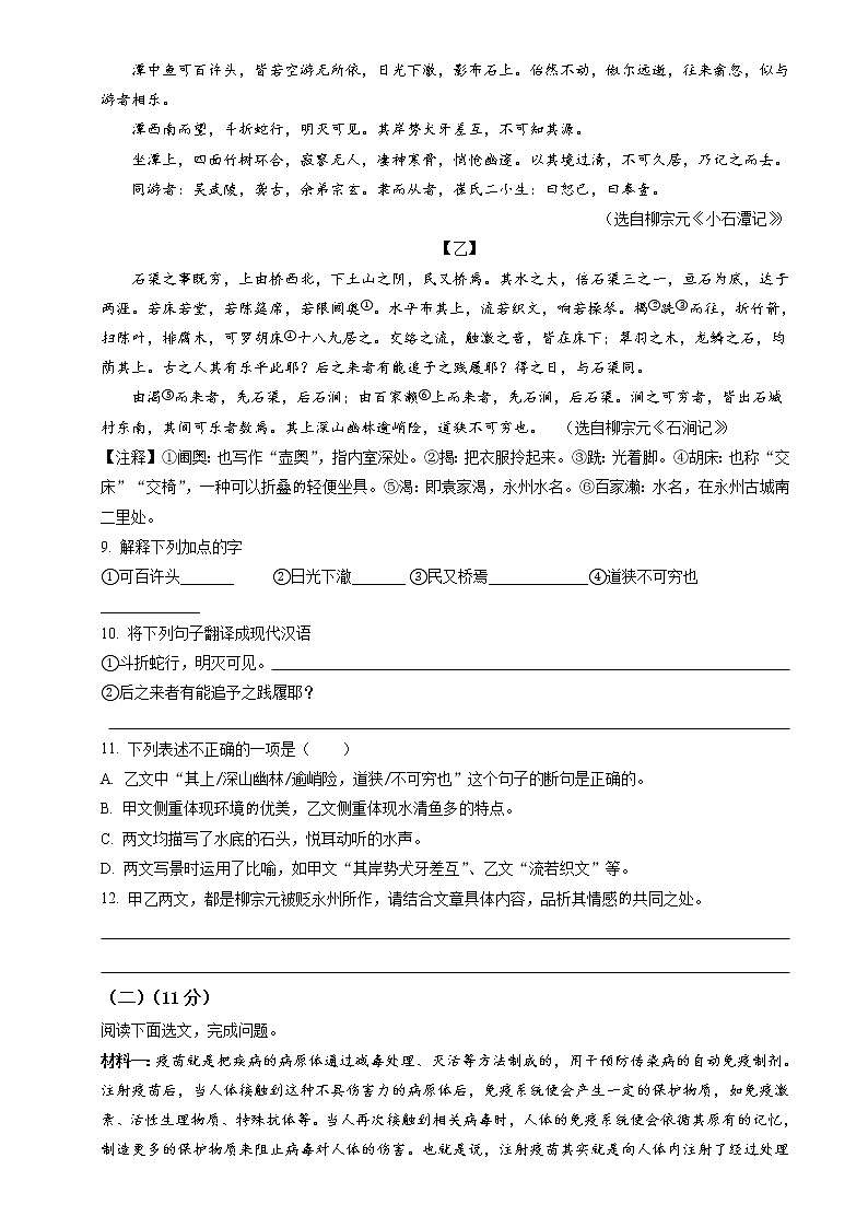 深圳市宝安区2021-2022学年八年级下学期期中语文联考试题(原卷+答案解释)03