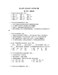 初中语文人教部编版七年级下册老山界课后练习题