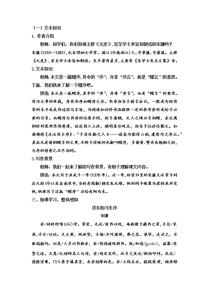 第11课《送东阳马生序》教案 部编版语文九年级下册第2页
