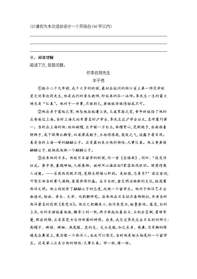 第6課《變色龍》同步練習(xí) 部編版語(yǔ)文九年級(jí)下冊(cè)第3頁(yè)