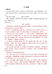 专题01+自我篇-【必背、必备】备战2023年中考语文热点主题作文范文及写作指导