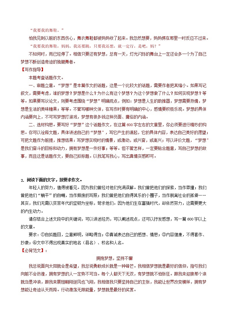 专题04+理想篇-【必背、必备】备战2023年中考语文热点主题作文范文及写作指导第2页