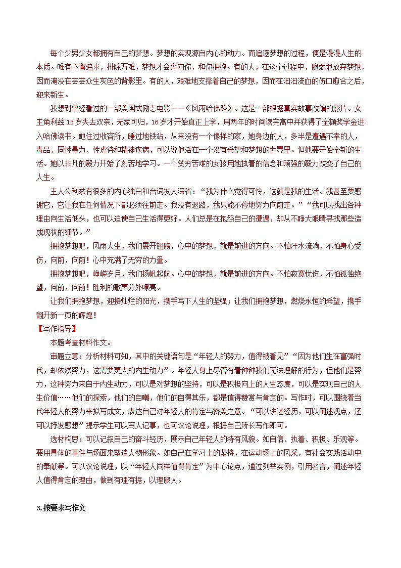 专题04+理想篇-【必背、必备】备战2023年中考语文热点主题作文范文及写作指导第3页