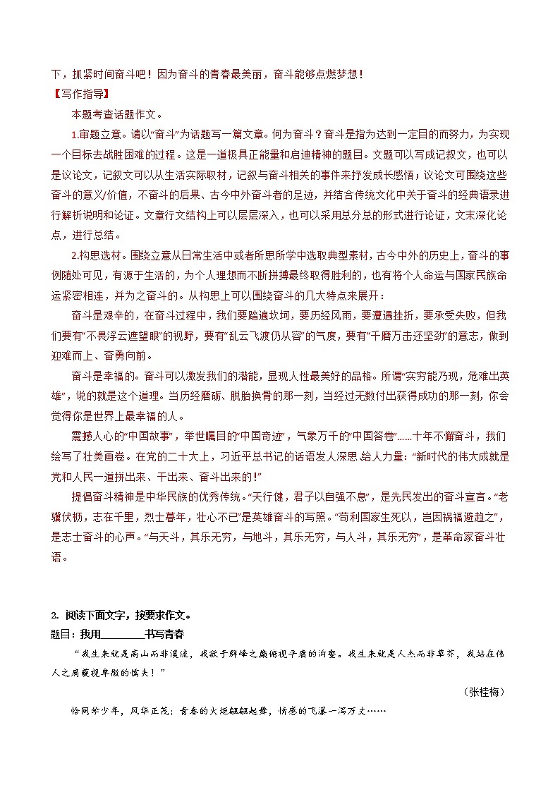 专题07+励志篇-【必背、必备】备战2023年中考语文热点主题作文范文及写作指导第2页