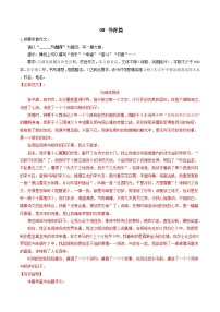 专题08+书香篇-【必背、必备】备战2023年中考语文热点主题作文范文及写作指导