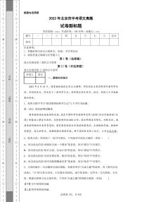 2022年北京市中考语文真题附答案解析（高清版）