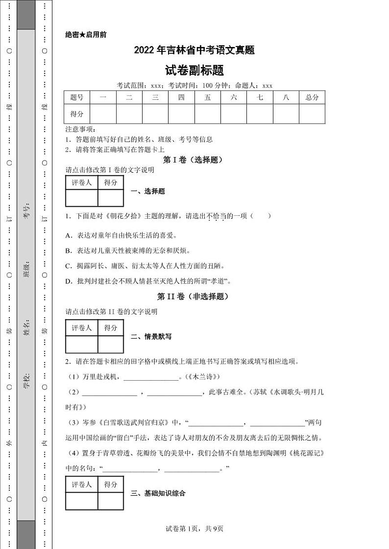 2022年吉林省中考语文真题附答案解析(高清版)01