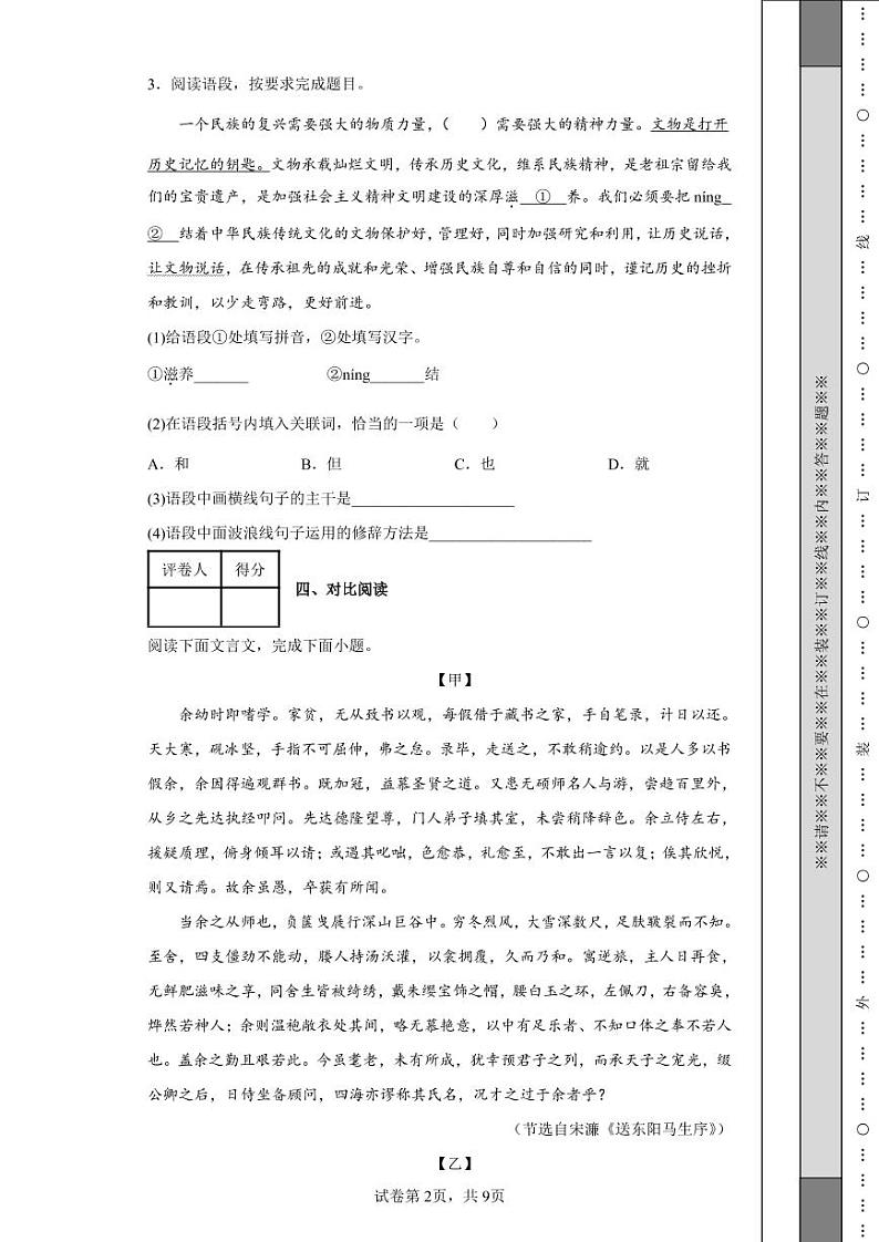 2022年吉林省中考语文真题附答案解析(高清版)02