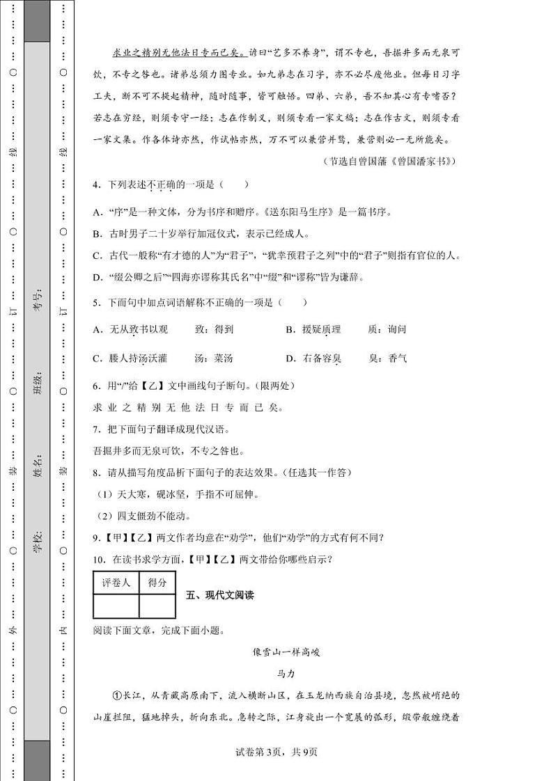 2022年吉林省中考语文真题附答案解析(高清版)03