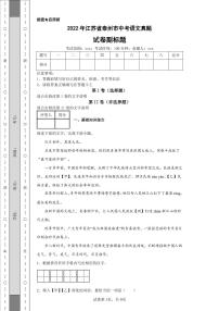 2022年江苏省泰州市中考语文真题附答案解析（高清版）