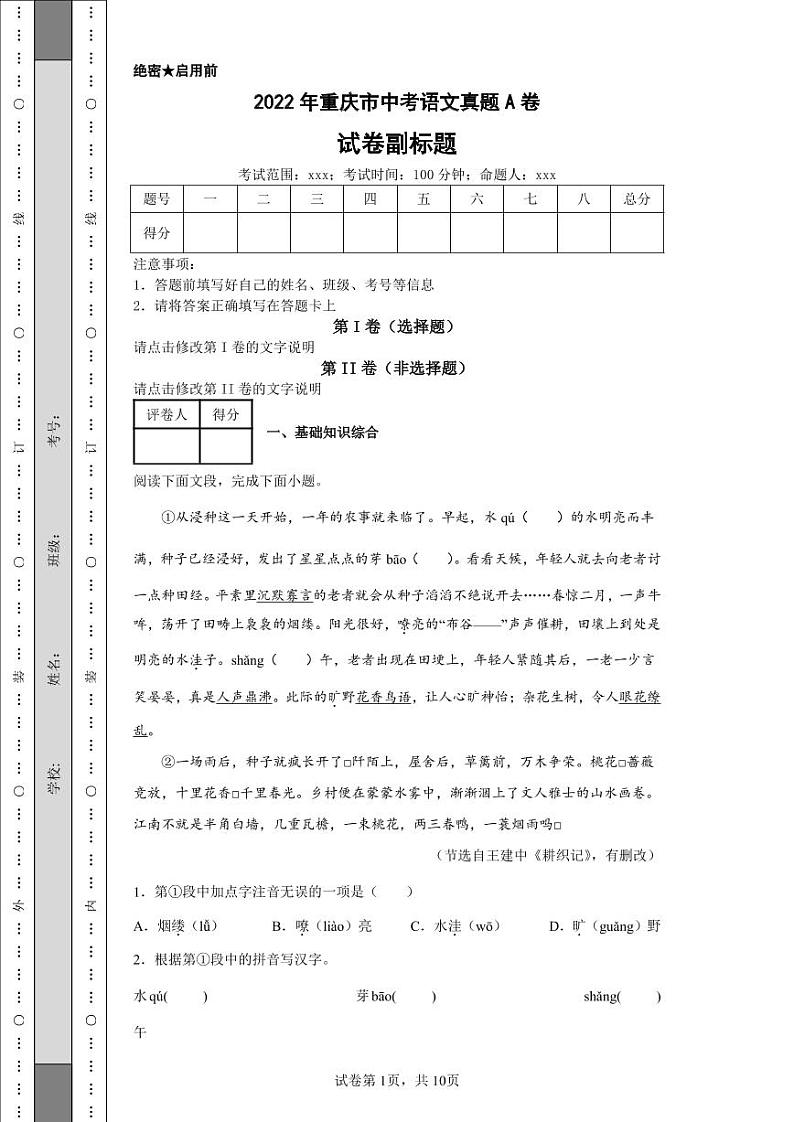 2022年重庆市中考语文真题A卷附答案解析(高清版)第1页