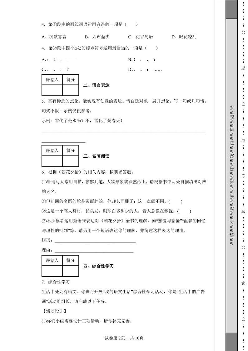 2022年重庆市中考语文真题A卷附答案解析(高清版)第2页