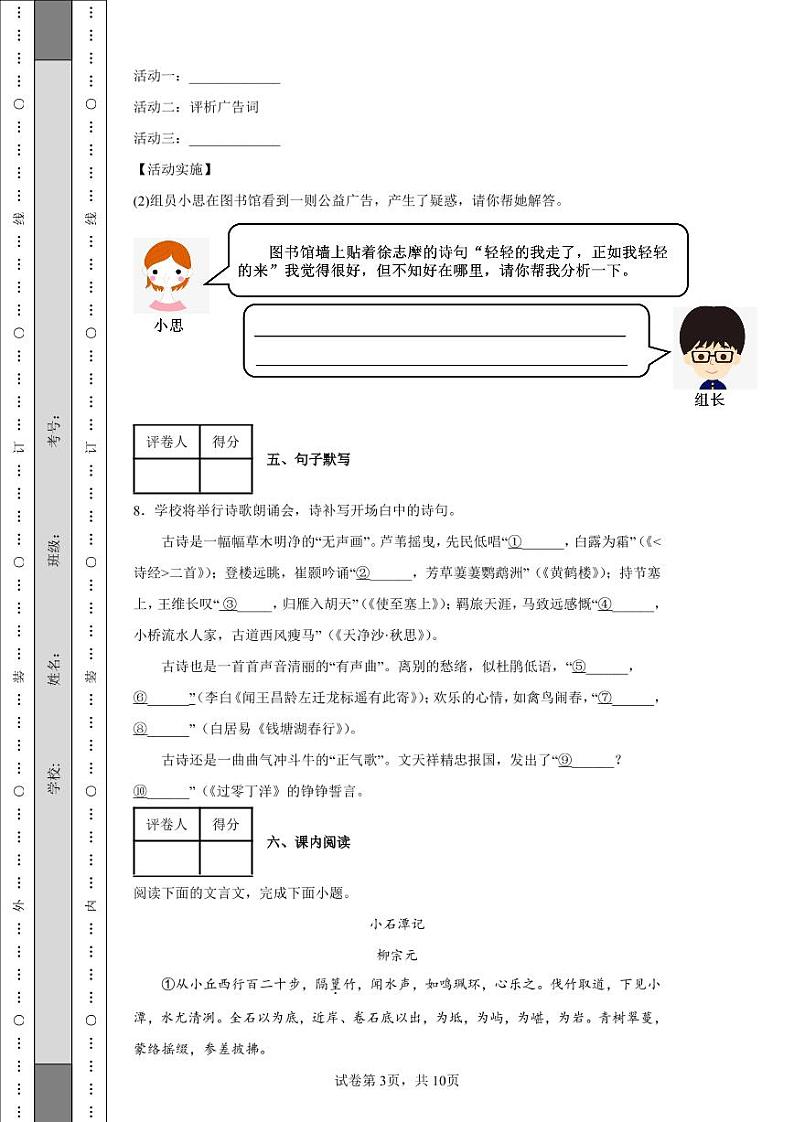 2022年重庆市中考语文真题A卷附答案解析(高清版)第3页