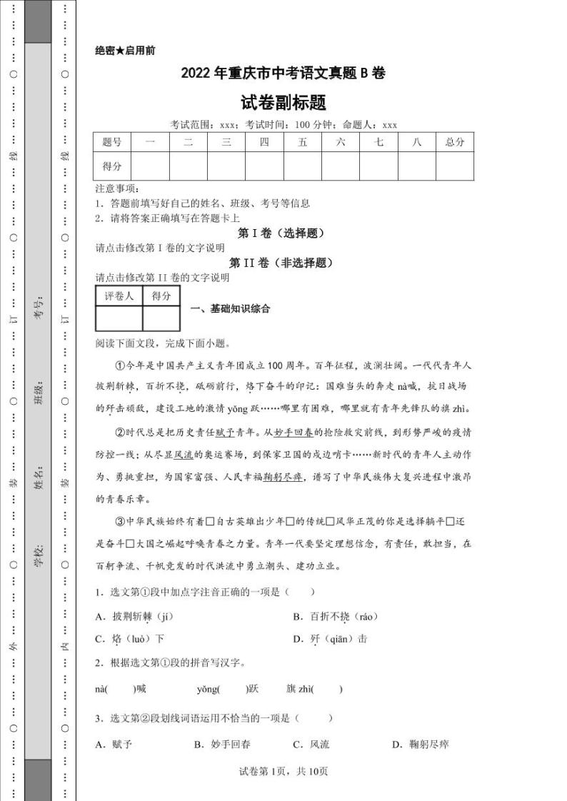 2022年重庆市中考语文真题B卷附答案解析（高清版）01