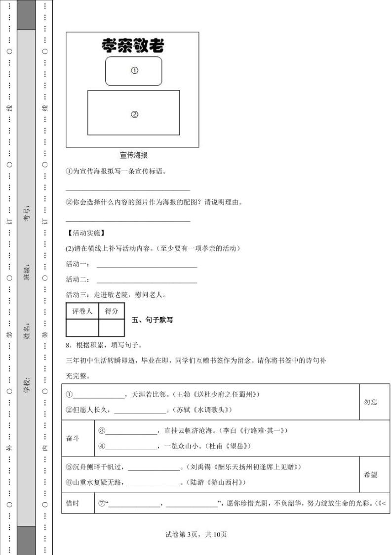 2022年重庆市中考语文真题B卷附答案解析（高清版）03