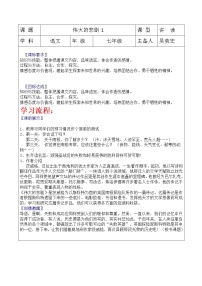 初中语文人教部编版七年级下册伟大的悲剧教案