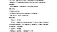 初中语文人教部编版九年级下册第四单元13 短文两篇不求甚解教案设计