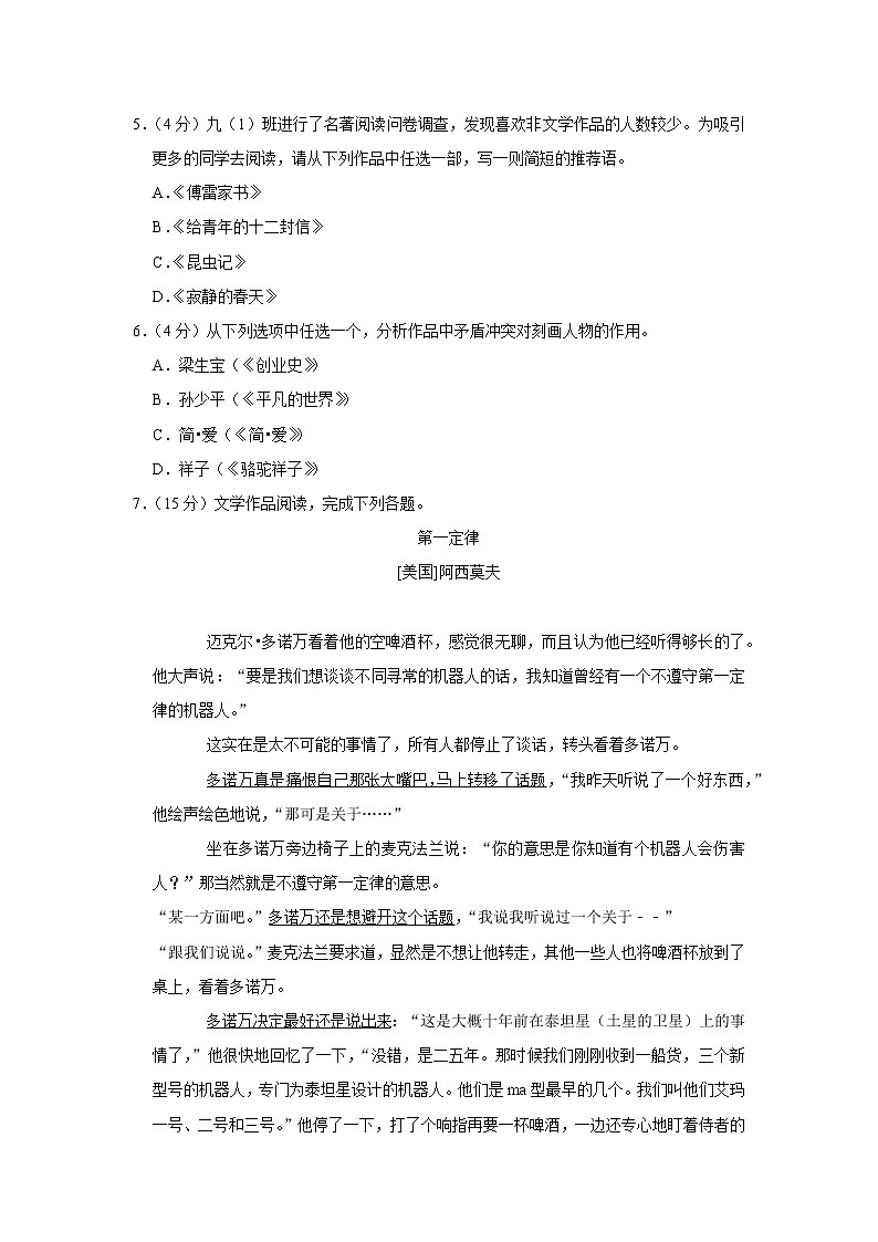 2020年浙江省衢州市中考语文试卷02