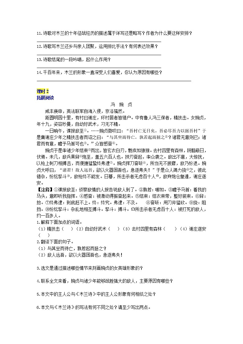 部编语文七年级下册第8课《木兰诗》课时练习第2页