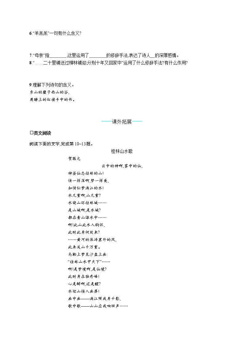 部编八年级语文下册2  回延安同步练习02