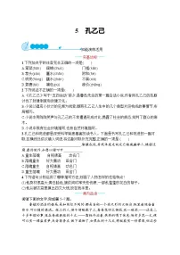 人教部编版九年级下册孔乙己精练