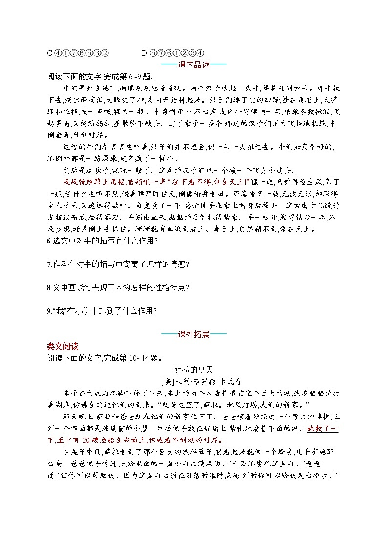 部编九年级语文下册7 溜索同步练习第2页