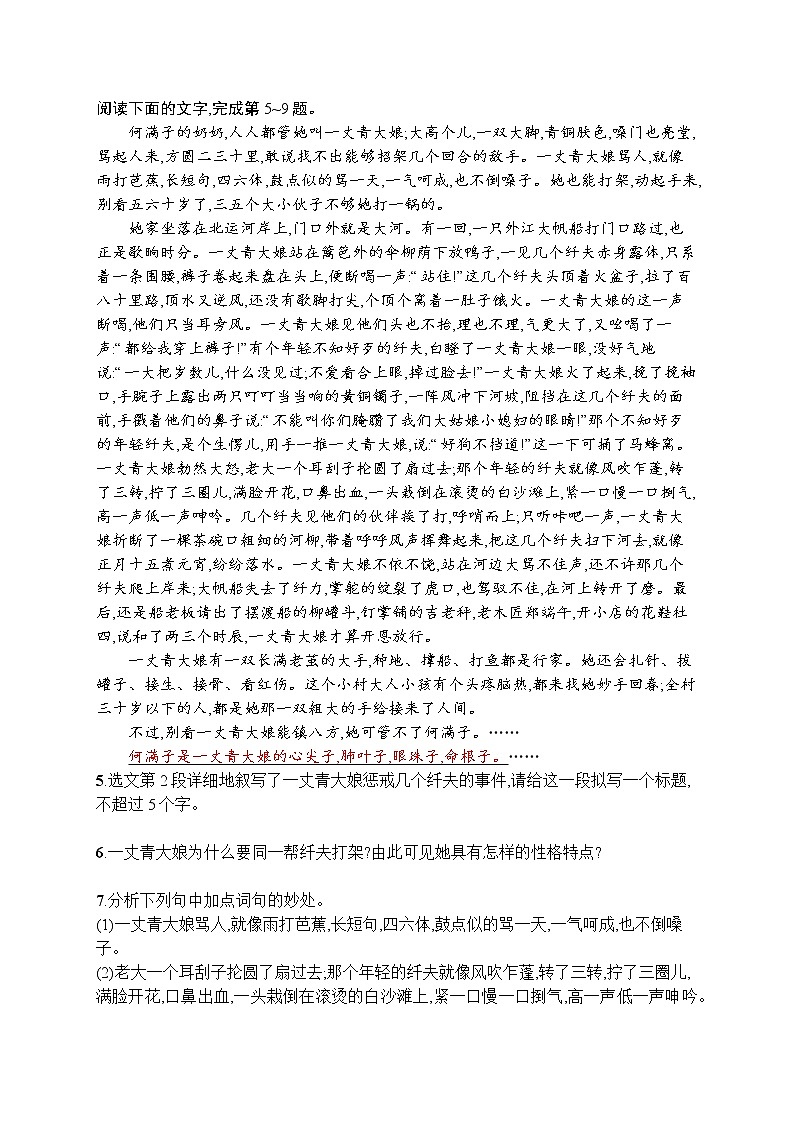 部编九年级语文下册8 蒲柳人家(节选)同步练习02