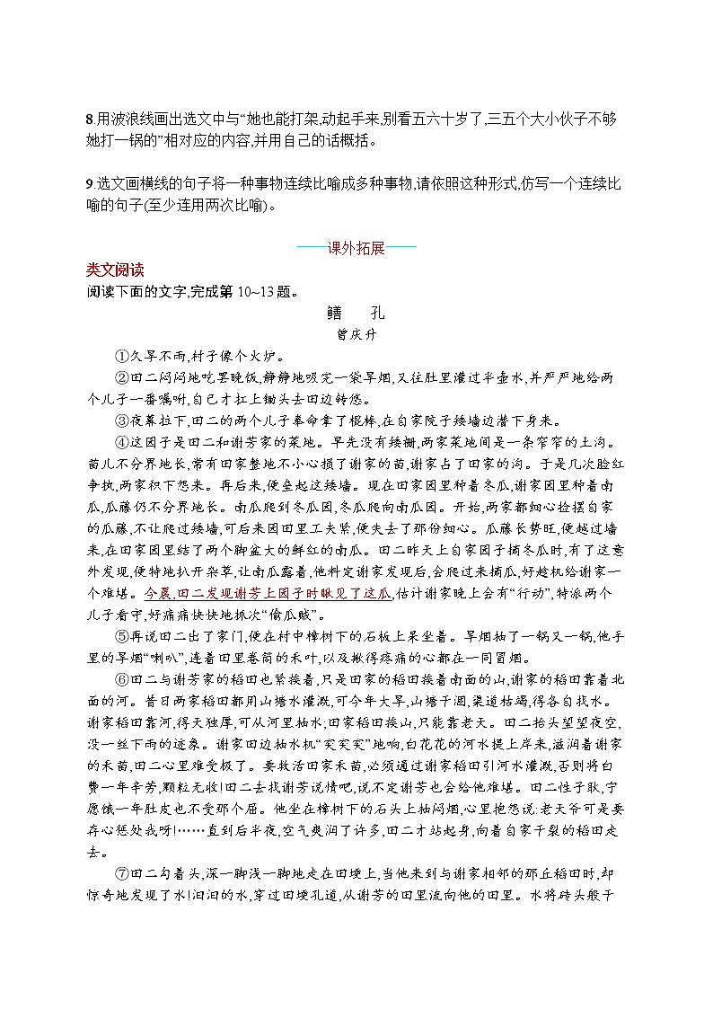 部编九年级语文下册8 蒲柳人家(节选)同步练习03