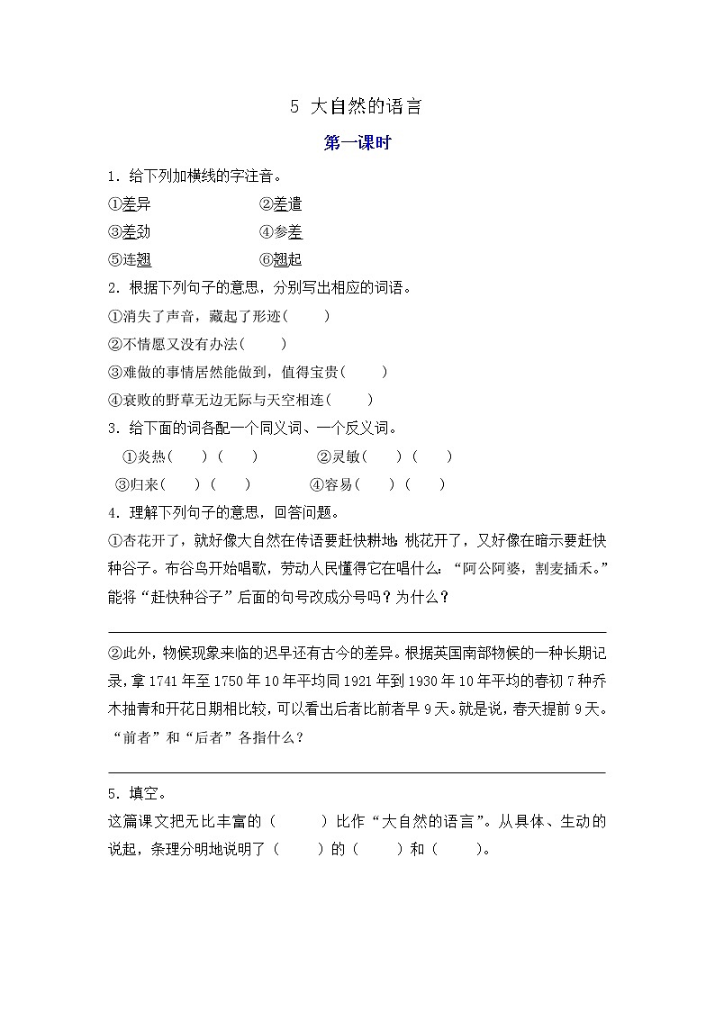 部编语文八年级下册5 大自然的语言课时练习第1页