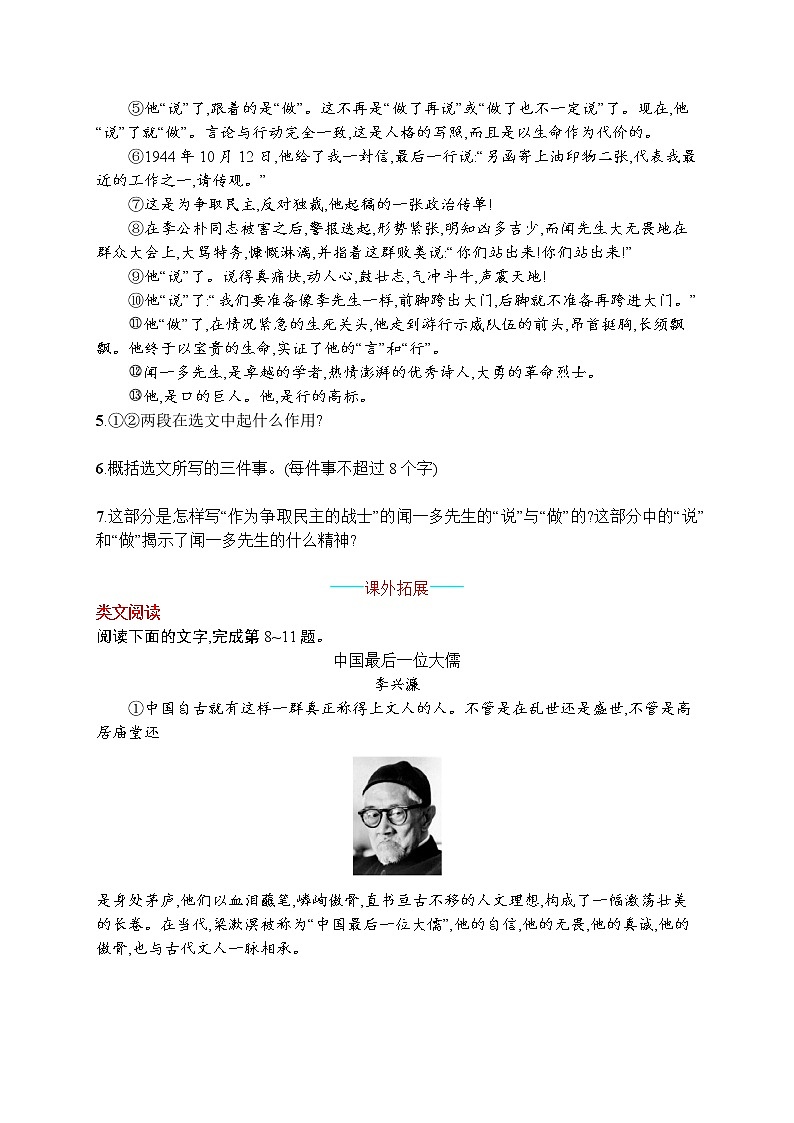 部编七年级语文下册2 说和做——记闻一多先生言行片段同步练习02
