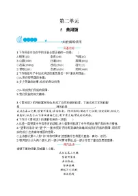 人教部编版七年级下册黄河颂同步练习题