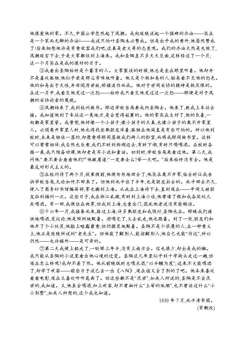 部编七年级语文下册14叶圣陶先生二三事同步练习第3页