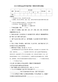 2023年河北省秦皇岛市青龙满族自治县青龙金声木铎学校等校联考中考一模语文试题(含答案）