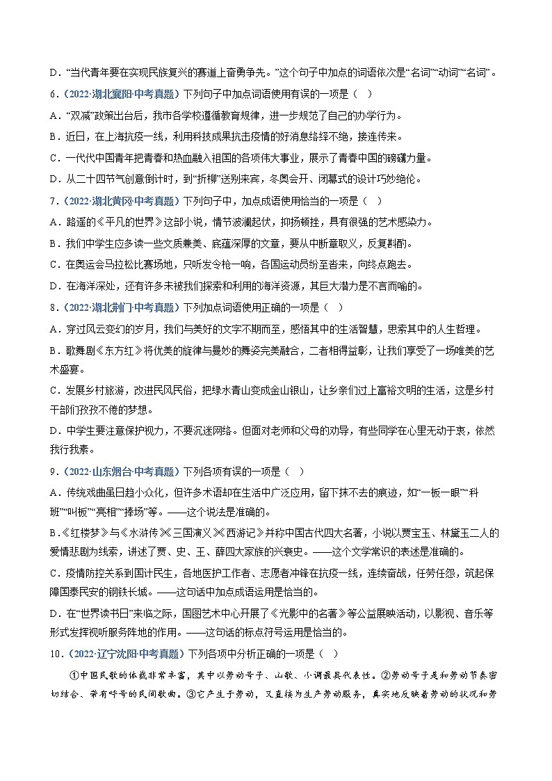 2023年中考语文必刷真题精选 专题03:词语理解与运用(学生版+教师版)02