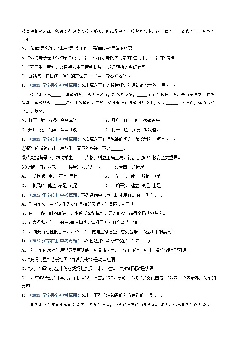 2023年中考语文必刷真题精选 专题03:词语理解与运用(学生版+教师版)03