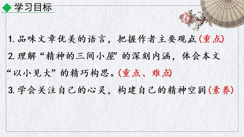 部编版语文九年级上册《精神的三间小屋》课件03