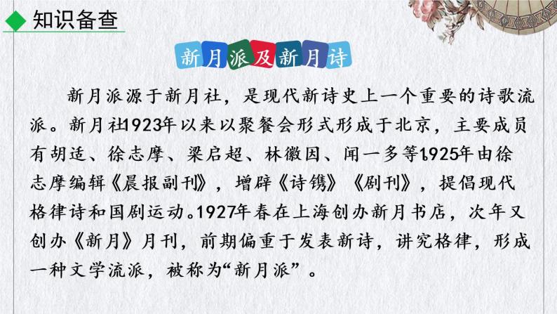 部编版语文九年级上册《你是人间的四月天》课件06