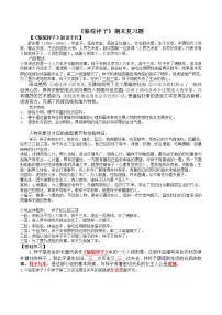 初中語文人教部編版七年級下冊名著導讀《駱駝祥子》：圈點與批注優(yōu)秀綜合訓練題