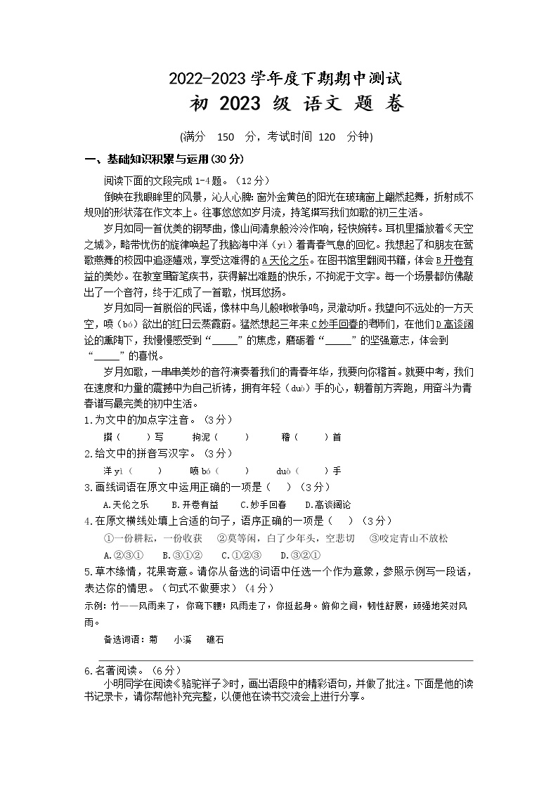 重庆市江津区12校联盟学校2022-2023学年九年级下学期期中考试语文试题
