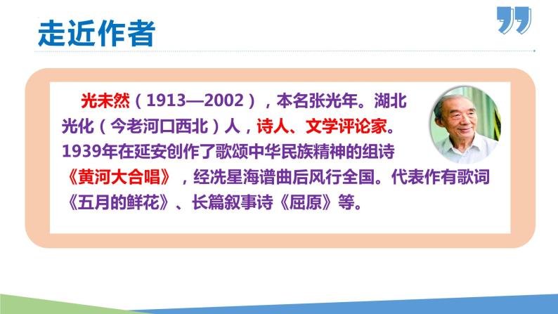 第5课 黄河颂-2022-2023学年七年级语文下册同步教学课件05