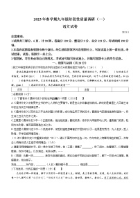 2023年江苏省常州市金坛区中考一模语文试题（含答案）